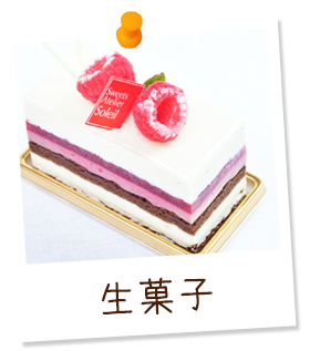埼玉県朝霞市でのケーキやスイーツの販売は スイーツアトリエソレイユへ 和光 新座